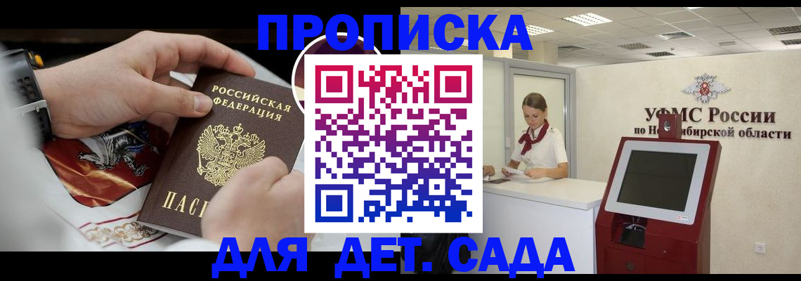 прописка в Большом Камне
