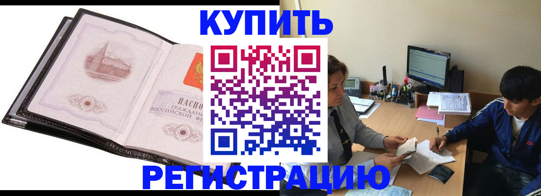 регистрация в Большом Камне