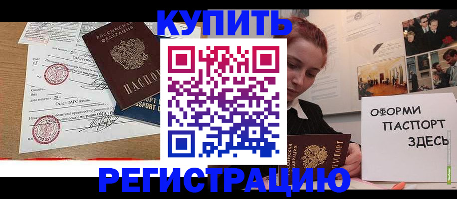 прописка законно в Большом Камне