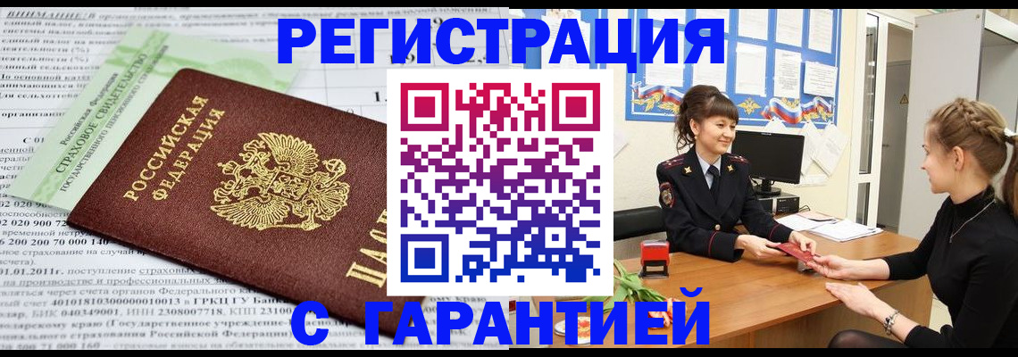 прописка для кредита в Большом Камне